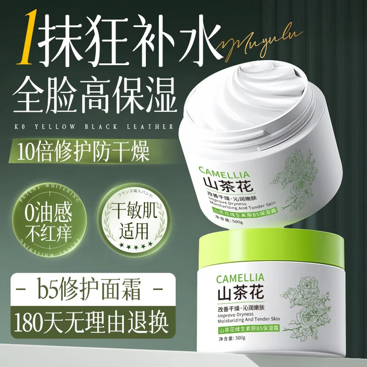 俏芙纯面霜男女士保湿滋润补水秋冬护肤品敏感肌屏障舒缓泛红干燥紧肌肤 【一抹即化】山茶花保湿霜500g*1盒 秋冬补水修护