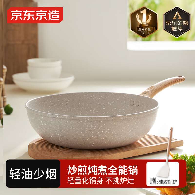 京东京造 炒锅 麦饭石色不粘炒菜电磁炉燃气灶平底煎锅一体平底30cm无盖