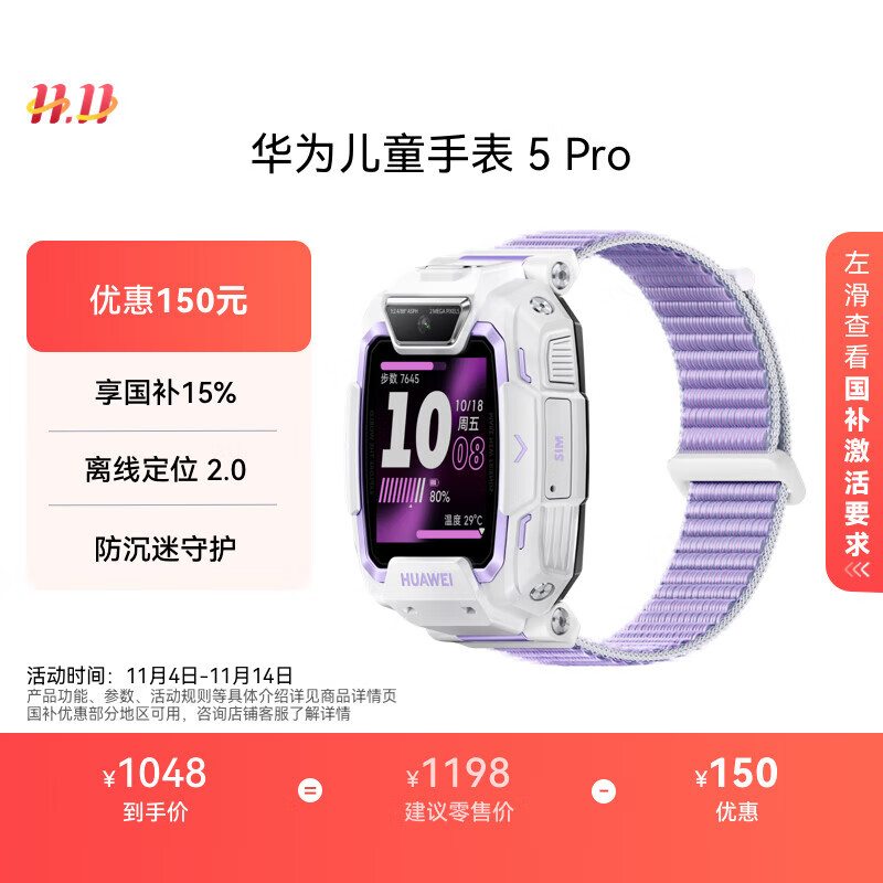 华为 儿童手表 5 Pro 仲夏紫华为智能手表离线定位绿色守护高清双摄儿童电话手表学生 男女童