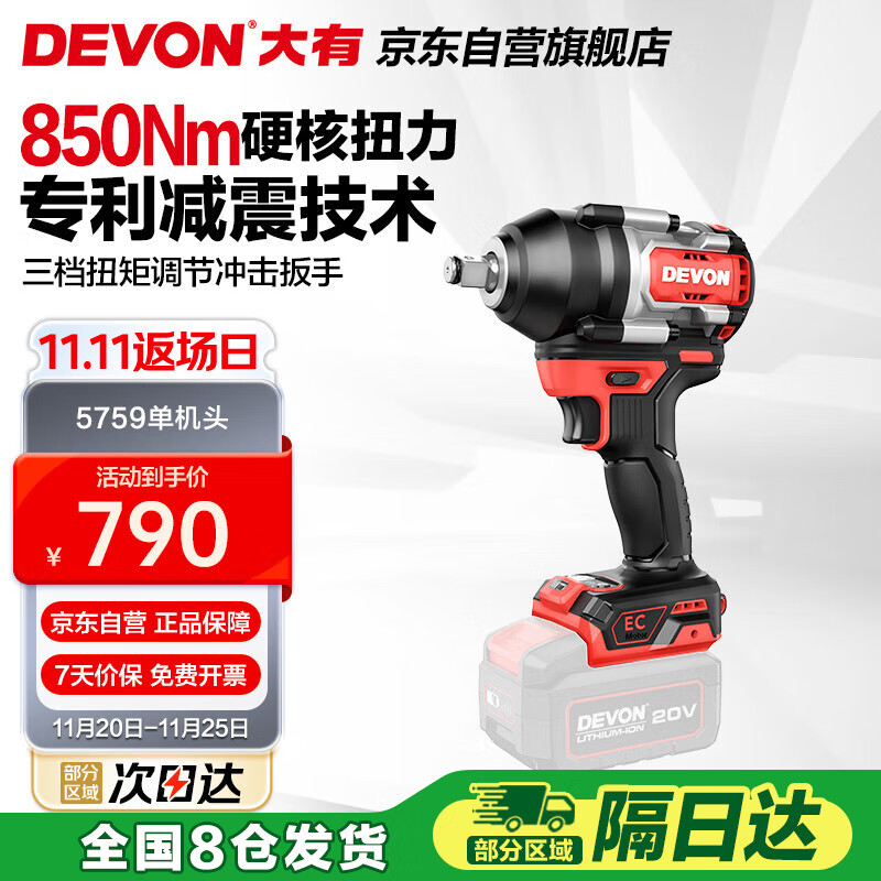 大有（Devon）冲击扳手工业级无刷大扭力工程机械维修汽修架子工风炮5759裸机