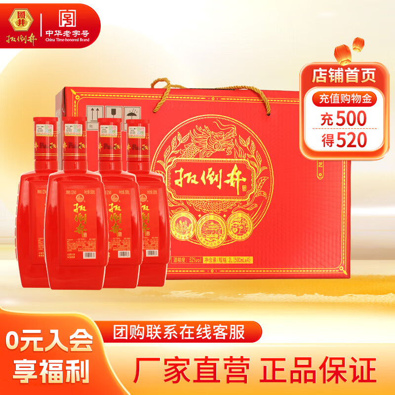 扳倒井白酒 52度珍品礼盒 纯粮酿造浓香型白酒 礼盒装送礼自饮白酒 52度 500mL 4瓶