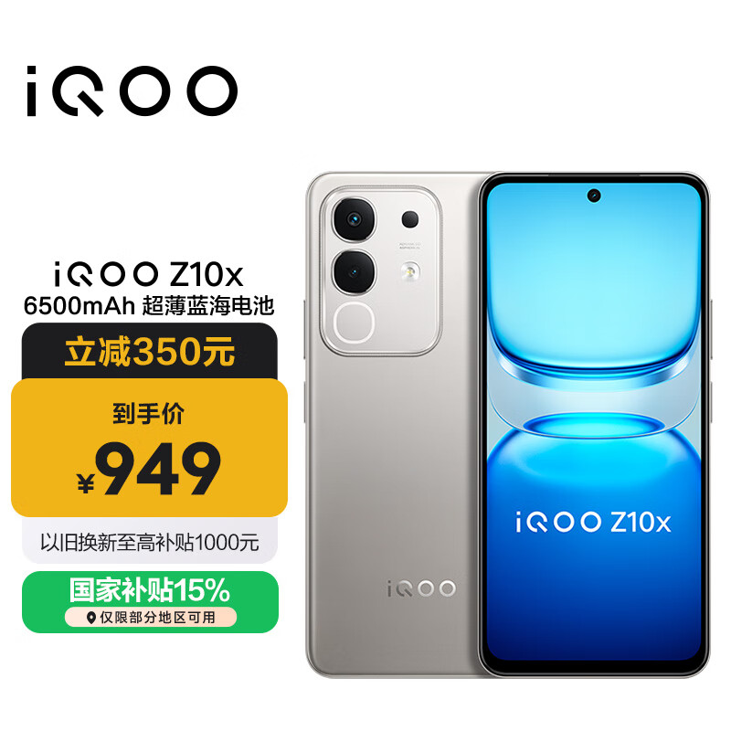 vivoiQOO Z10x 8GB+128GB 月岩钛 6500mAh超薄蓝海电池 天玑7300 护眼LCD屏幕 电竞手机 国家补贴
