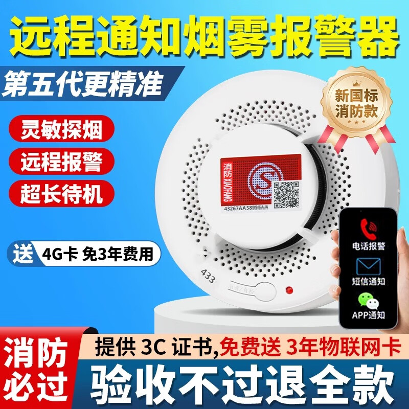 立可安WiFi智能烟雾报警器远程连接手机4G商用火灾消防烟感器电话通知 【4G版】无线烟温一体报警器 京东折扣/优惠券
