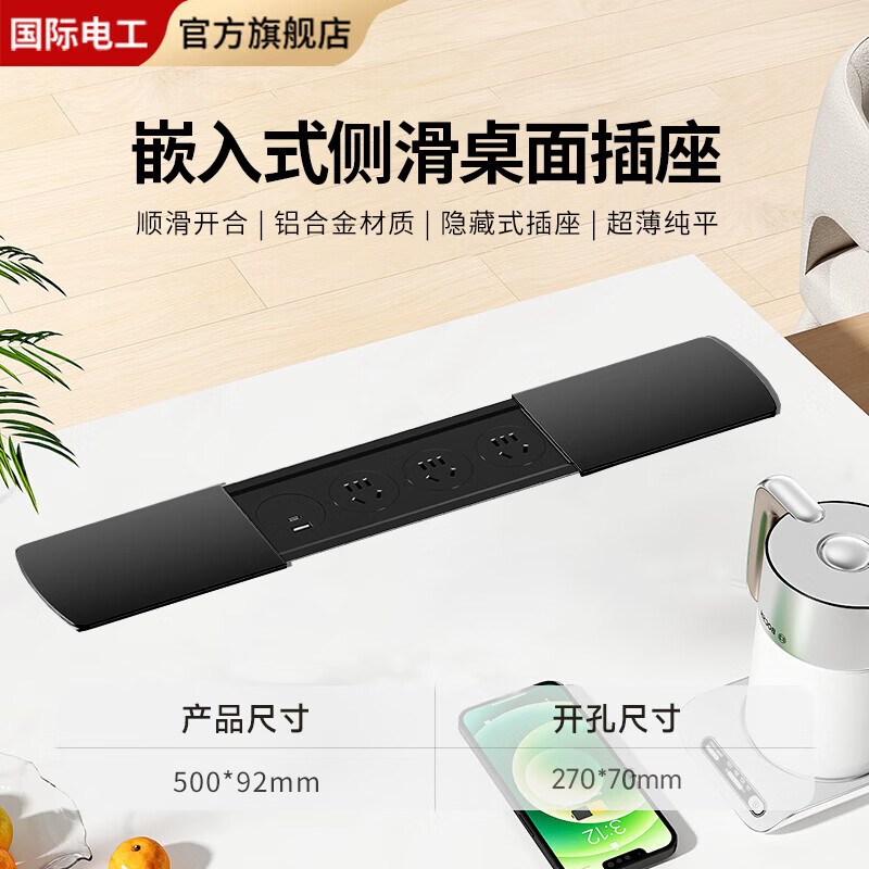 国际电工桌面纯平嵌入式滑盖插座岛台隐藏式台面插排办公室多功能接线板 黑色-三位五孔+USB+C（1.5米线+送底座）