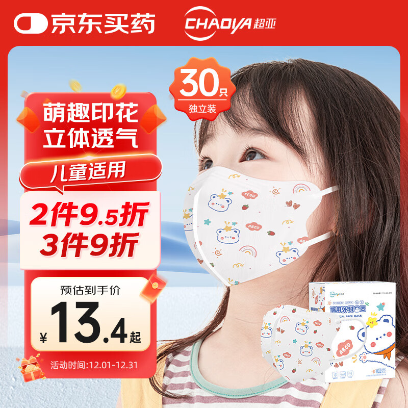 超亚 医用外科口罩3d立体儿童口罩3-6岁防过敏独立包装卡通30只/盒