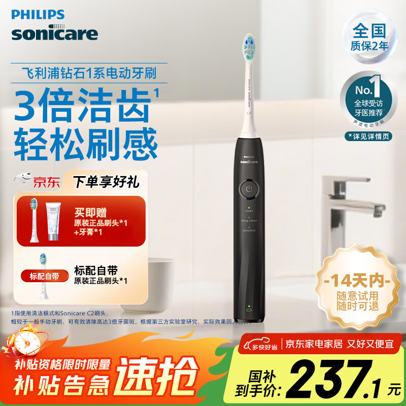 飞利浦 肖战推荐 电动牙刷钻石1系