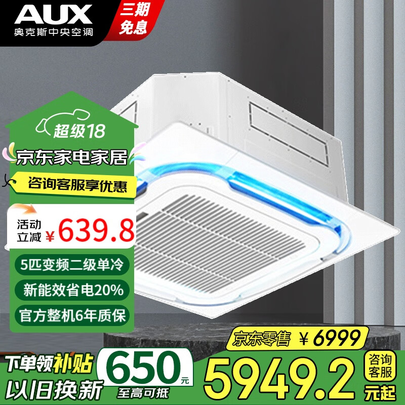 奥克斯中央空调3p/5p变频天花机冷暖嵌入式吸顶机办公室商用省电环绕出风自清洁 5匹 二级能效 单冷