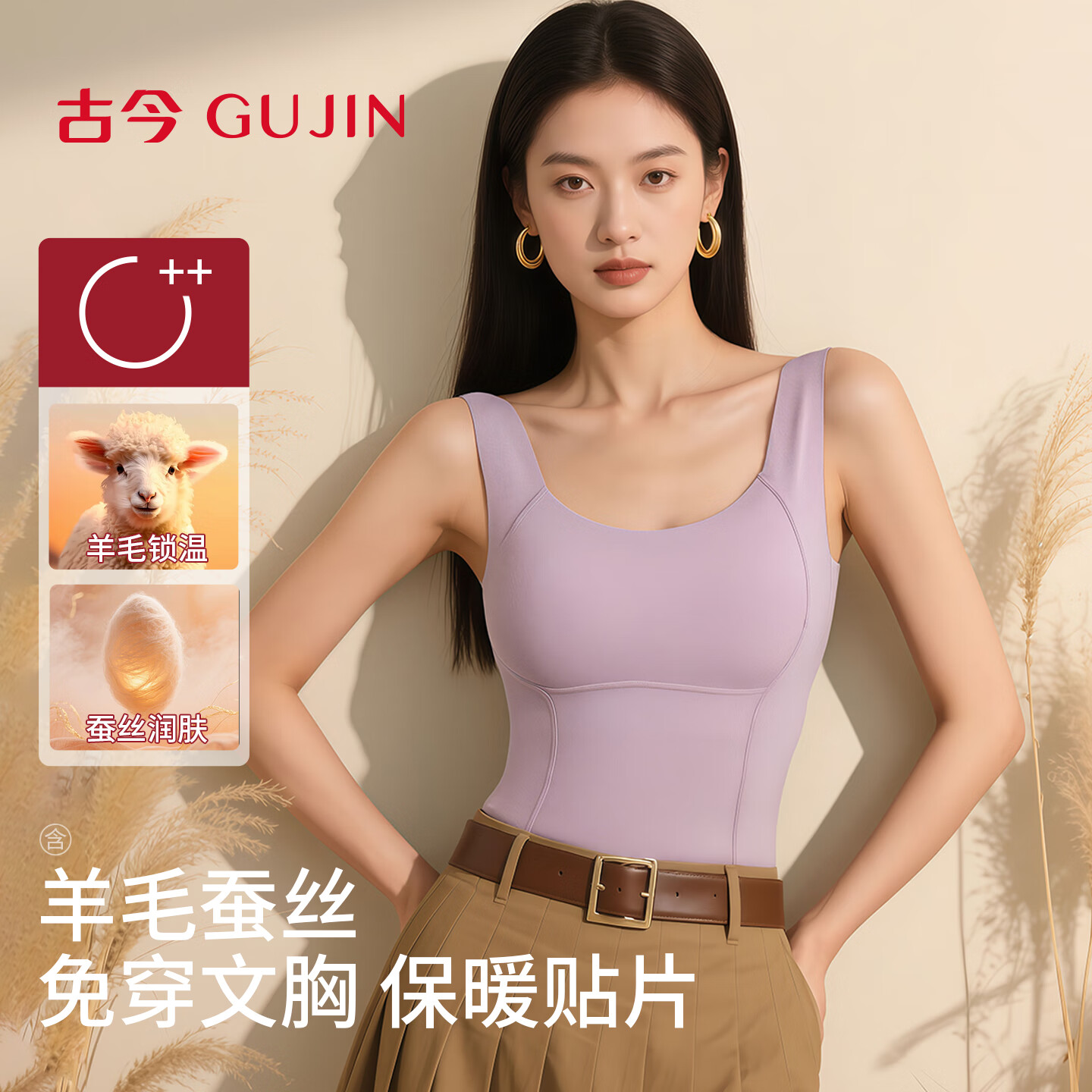 古今（GUJIN）保暖背心女内搭带胸垫秋冬高级感短款打底无痕遮肚子可外穿修身 浅紫 （无感软支撑） L 【推荐50-57.5kg】