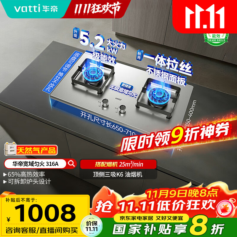 华帝（VATTI）以旧换新国家补贴不锈钢燃气灶嵌入式一级能效5.2kW猛火煤气炉双灶台灶具i10316A【天然气产品】