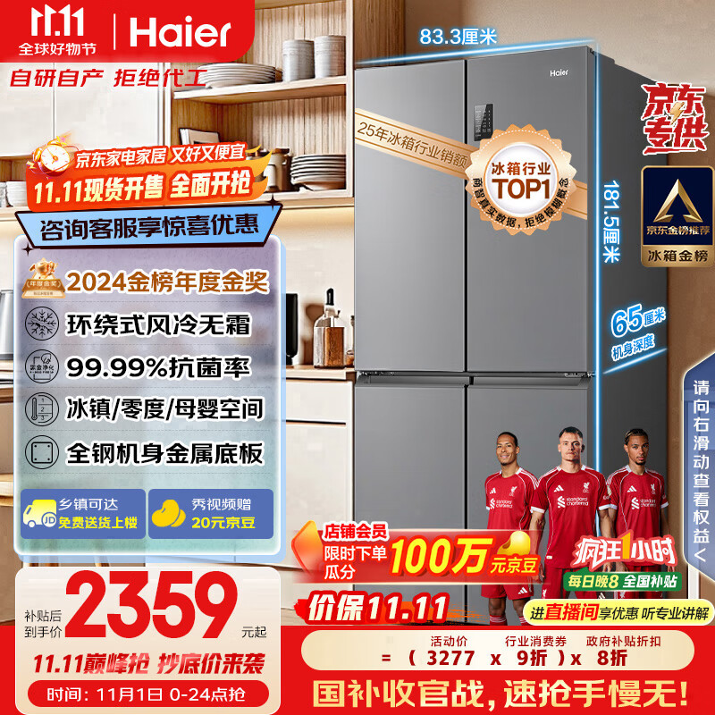 海尔(Haier)家宴465升十字对开四开门电冰箱家用风冷无霜一级能效变频超薄BCD-465WGHTDE9S9家电国家补贴20%