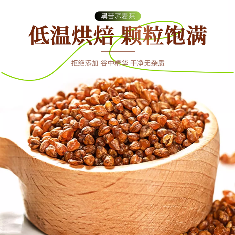 仁和黑苦荞麦茶5g*15袋养生茶健康茶整颗粒泡水浓香盒装 75g*2盒 30袋