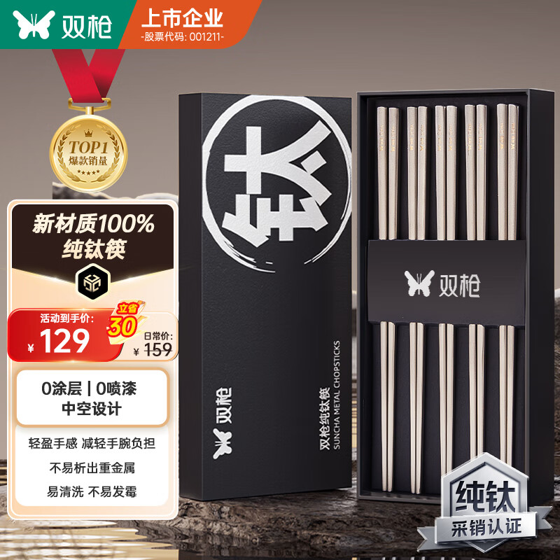 双枪100%纯钛筷子 家用高档金属筷钛质中空防烫防滑轻量便携餐具套装