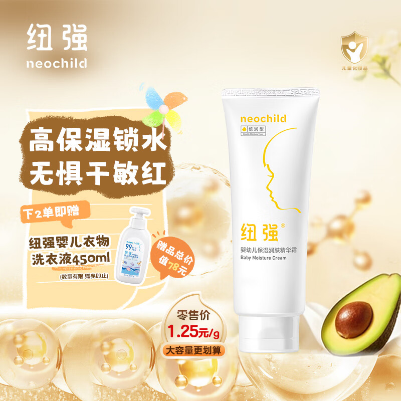 纽强儿童面霜 秋冬高保湿滋润补水身体乳 婴幼儿保湿润肤精华霜200g