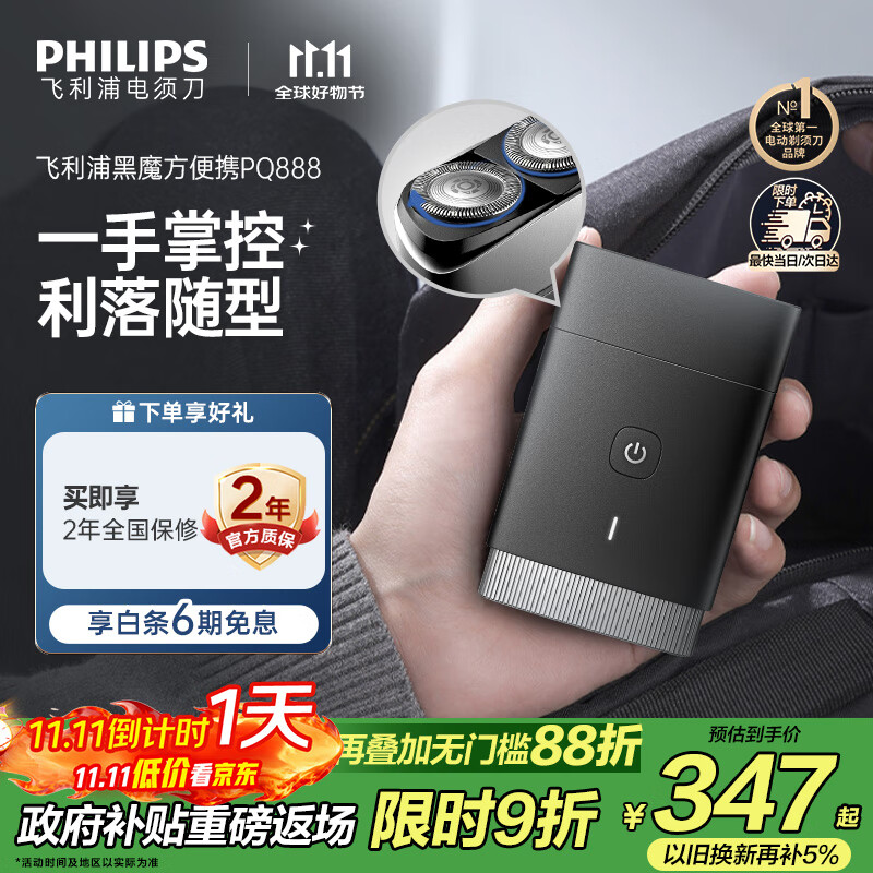 飞利浦（PHILIPS）迷你电动剃须刀黑魔方便携刮胡刀 生日礼物 七夕情人节礼物送男友送老公