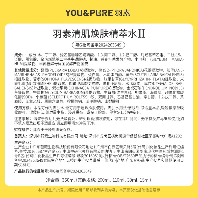 羽素闭口水【陈梦推荐】糙皮爽肤水控油保湿精华水去粉刺收缩毛孔 羽素闭口水110ml