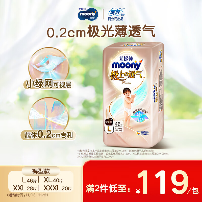 MOONY尤妮佳极上拉拉裤L46片(9-14kg)超薄透气