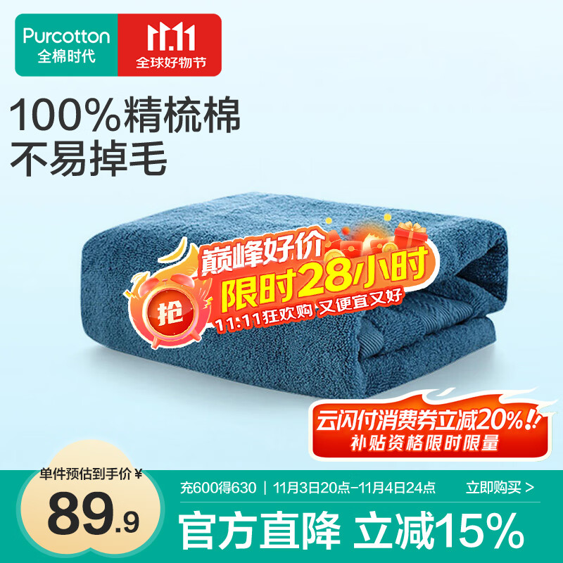 全棉时代浴巾纯棉加大加厚家用吸水柔软速干男女浴巾时光蓝70*140cm