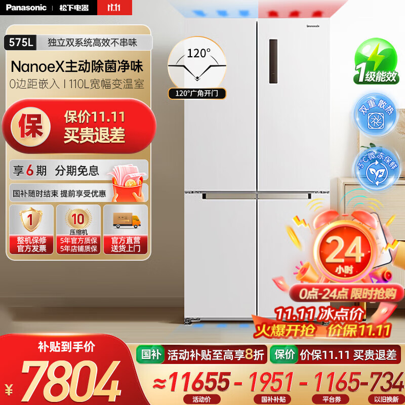 松下(Panasonic)【国家补贴20%】大海豹PLUS双开门冰箱十字门575升对开四门零嵌入一级能效电冰箱 NR-J