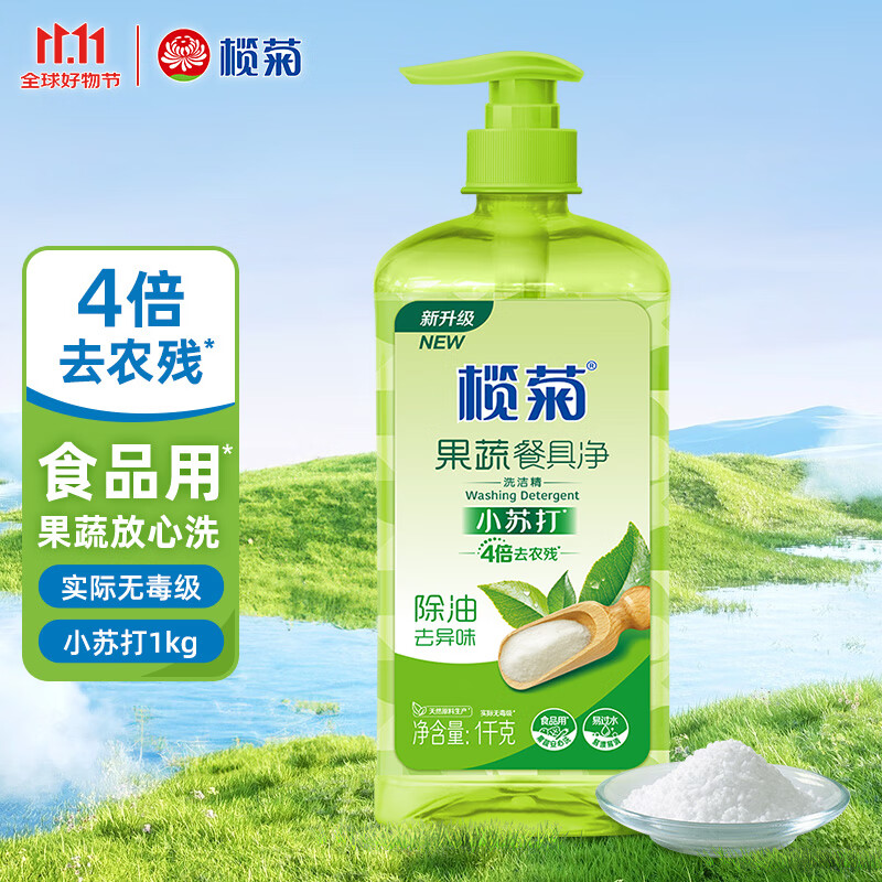 榄菊小苏打洗洁精1kg 家用去油果蔬餐具净食品用级别洗涤灵 除农残