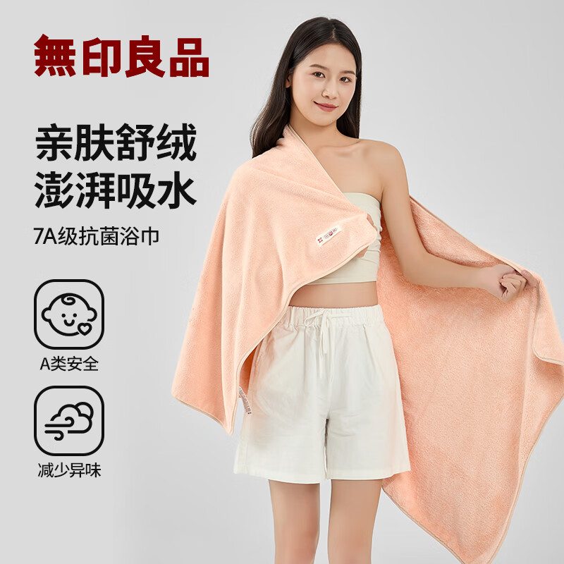 无印良品浴巾7A级抗菌亲肤柔软吸水速干A类不易掉毛男士女生洗澡大浴巾