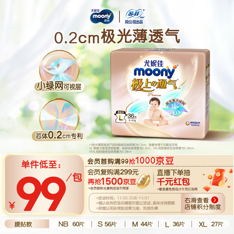 MOONY尤妮佳极上纸尿裤L36片(9-14kg)极光薄透气散热