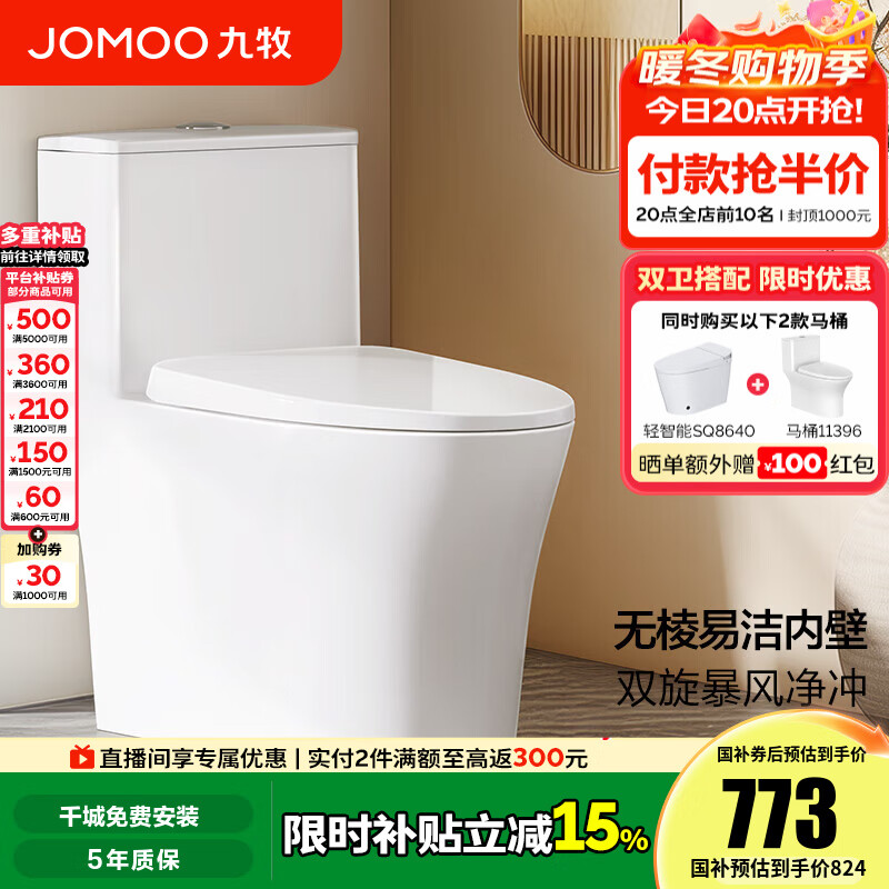 九牧（JOMOO）马桶 家用虹吸式马桶大冲力节水坐便器 防臭瞬冲 易洁抗菌马桶 易洁无棱-双旋暴风冲11396-305坑