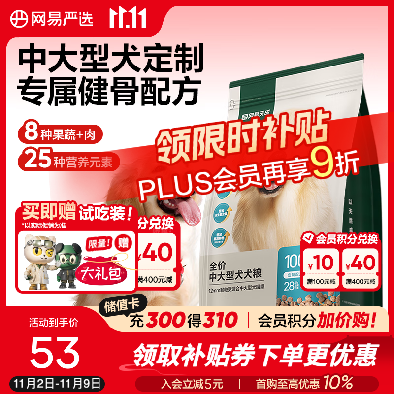 网易严选狗粮 全价中大型犬粮 无谷牛肉配方健骨亮毛养胃全年龄狗粮 2kg*1袋