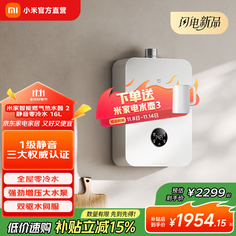 米家小米智能燃气热水器 2静音零冷水16L 16L