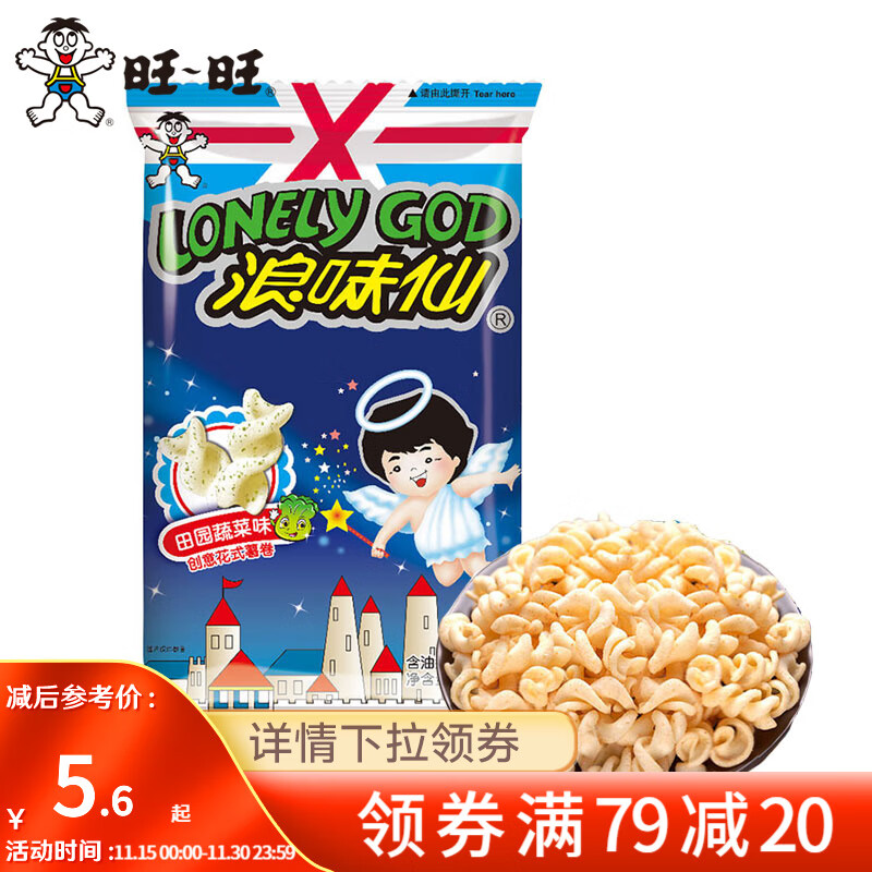 旺旺 浪味仙70g卡兹脆芝士球66g 经典办公出游美味零食膨化休闲小吃 花式薯卷（田园蔬菜味）70g