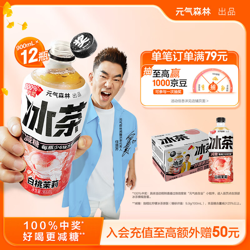 元气森林冰茶减糖白桃茉莉大瓶茶饮料900mL*12瓶 整箱 