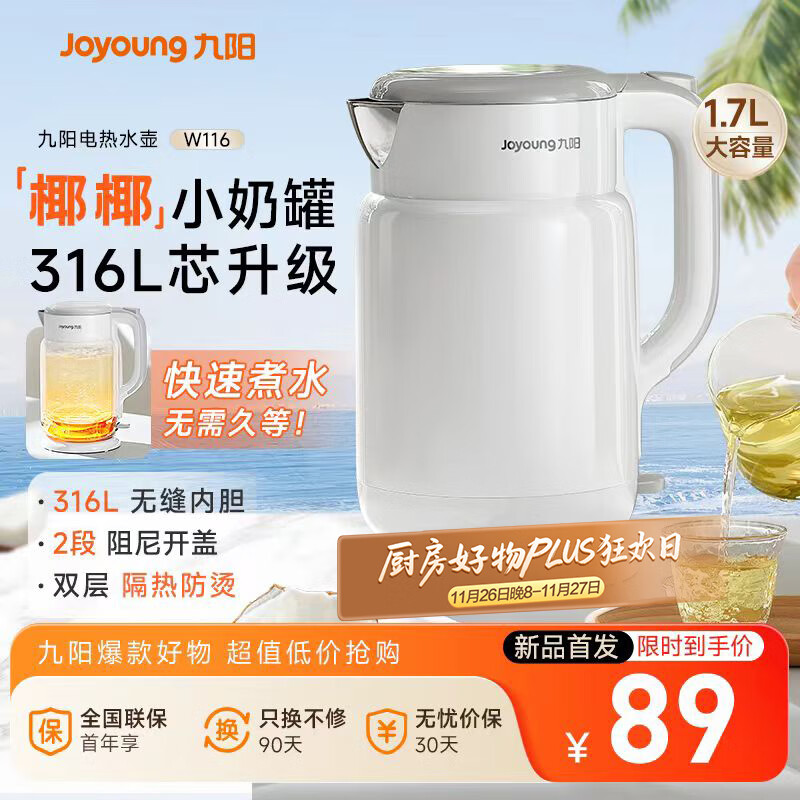 九阳（Joyoung）热水壶烧水壶电水壶 双层壶体316L不锈钢 一体无缝内胆 1.7L家用0胶水电水壶 K17FD-W116