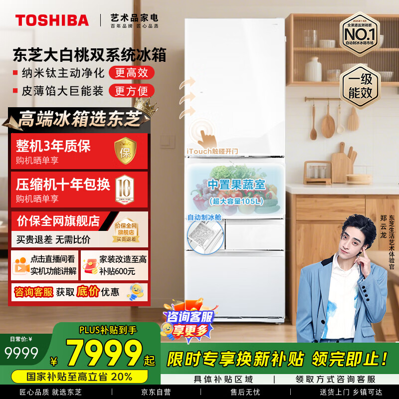 东芝（TOSHIBA）大白桃新品495双系统多门冰箱自动制冰一级能效电冰箱国家补贴小户型家用GR-RM495WE-PG1B5