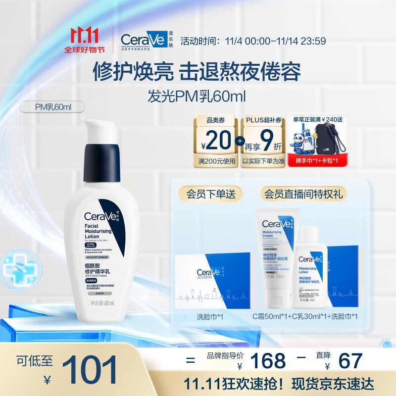 适乐肤（CeraVe）熬夜修护PM乳60ml(烟酰胺提亮补水保湿乳液面霜敏感肌男女护肤品)