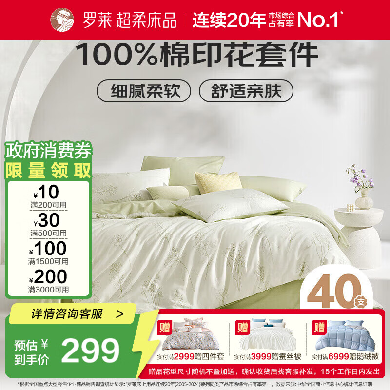 罗莱家纺100%纯棉床上四件套全棉被套床单 200*230cm绿色京东定制款