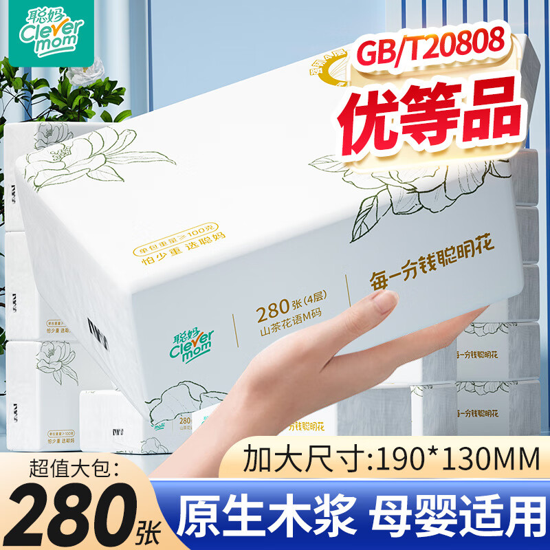 聪妈山茶抽纸加大加厚家用实惠装餐巾纸可湿水卫生面巾纸婴儿纸巾 1层 1g*1包 24包