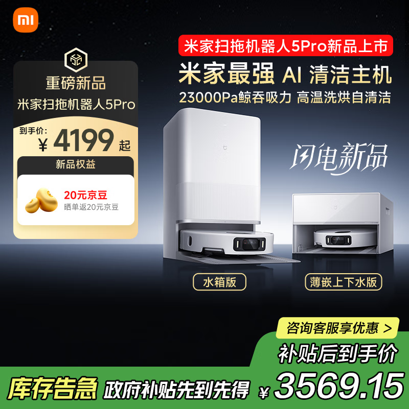 米家【年度重磅新品】扫地机器人5pro 薄嵌上下水版 AI智能互交双机械臂扫拖一体地洗地机吸尘器