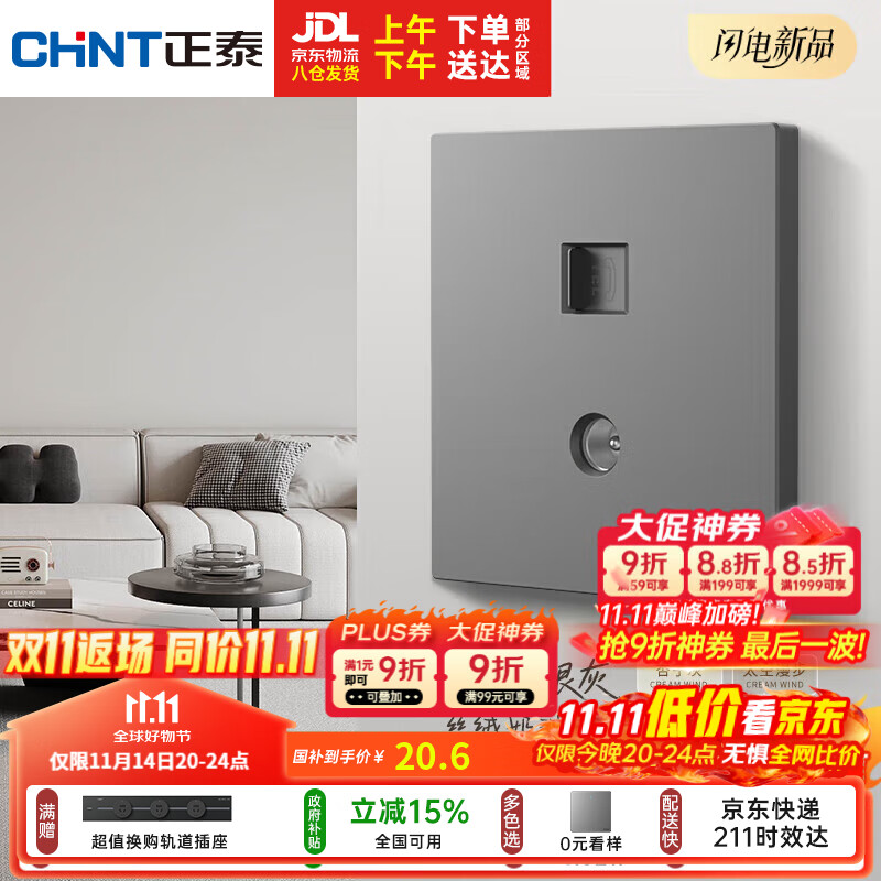 正泰（CHNT）开关插座 免喷涂奶油风大板 插座面板暗装 X1M 电视电话插座