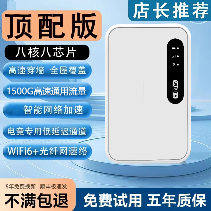 互电随身WiFi无线小宽带家用户外无线路由器上网WiFi6路由器 【旗舰推荐】9.9/1500G/WIFI6非充电宝