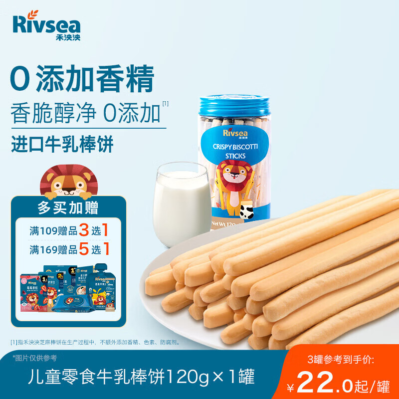 禾泱泱炭烧棒牛乳棒饼120g 宝宝零食长条饼干出游便携装