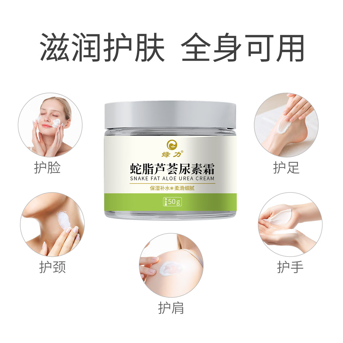 绿力身体乳维生素e乳冬季补水保湿润肤擦脸擦手乳液面霜男士女士 蛇脂芦荟尿素霜50g *2盒