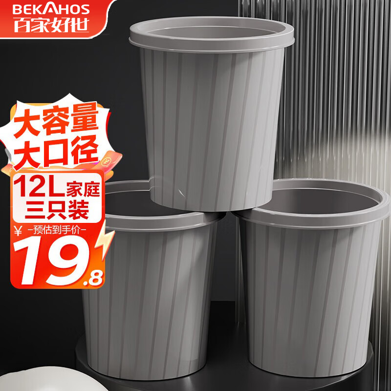 百家好世家用垃圾桶无盖12L圆形卡其客厅厨房卧室卫生间厕所分类纸篓 3个