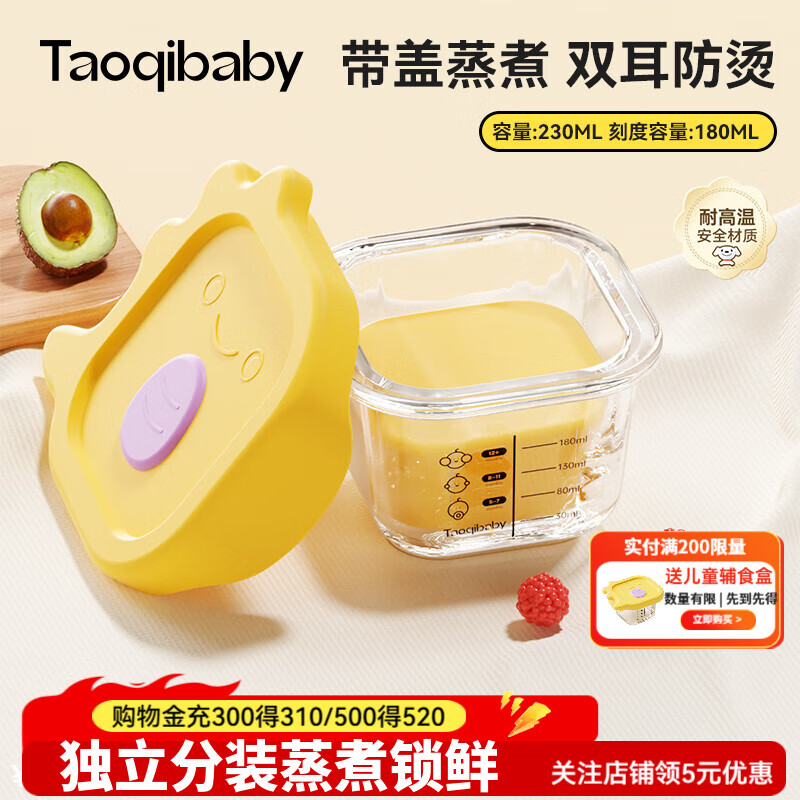 taoqibaby宝宝辅食盒玻璃可蒸煮蛋羹碗保鲜储存婴儿专用辅食双耳防烫工具杯 布丁黄（180ml方）