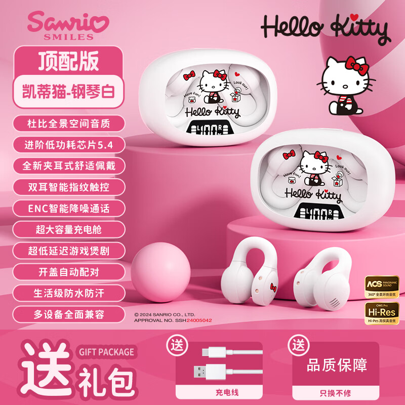 Hello Kitty【全网热销10万+】哈喽KT正品 无线蓝牙耳机耳夹式久戴舒适高保真音质通话降噪安卓苹果通用送对象 凯蒂猫-白色【顶配版】