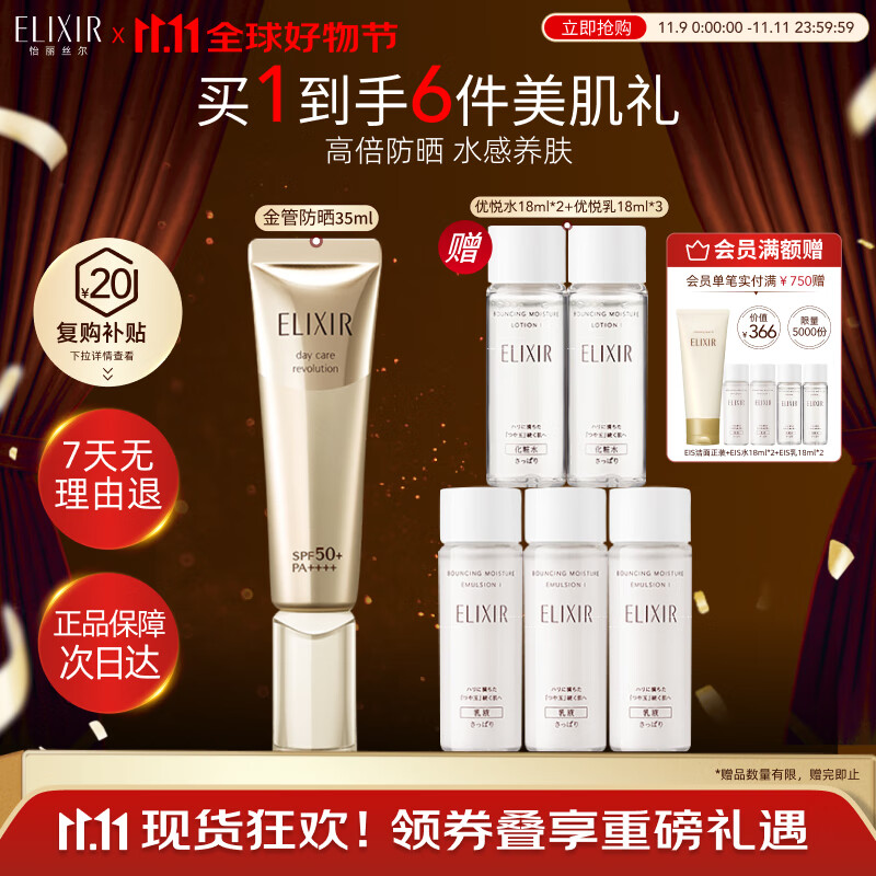 怡丽丝尔【双11抢跑】防晒霜小金管高倍防晒军训SPF50+隔离户外35ml