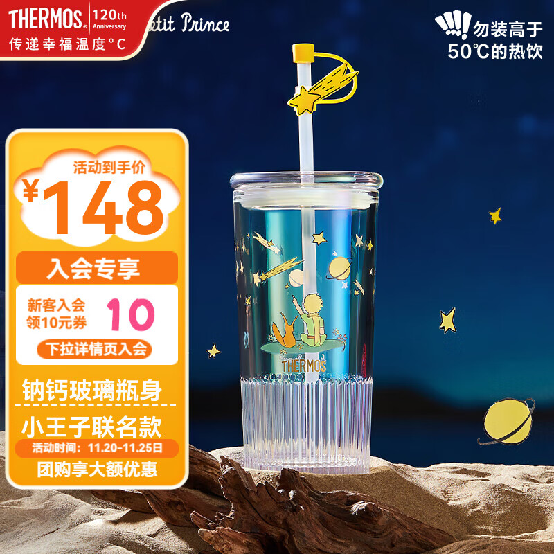 膳魔师小王子随手杯玻璃杯子桌面杯水杯咖啡杯牛奶杯办公室情侣闺蜜礼物 【小王子】幻彩吸管玻璃杯 565ml