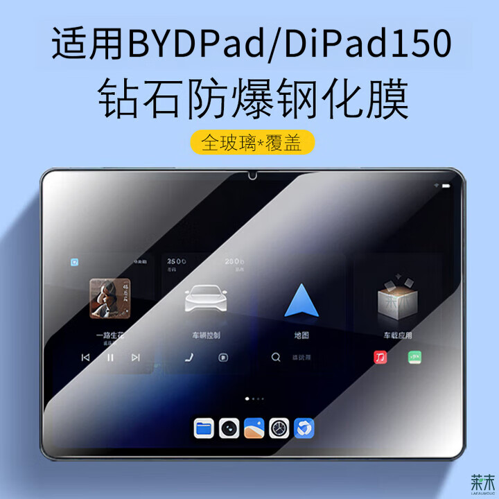 膜尔易BYD Pad钢化膜13英寸bydpad保护膜比亚迪平板bpz01电脑屏幕ipad屏保防爆bydipad玻璃防爆贴膜13寸 BYD DiPad150【2片装*高清防爆】