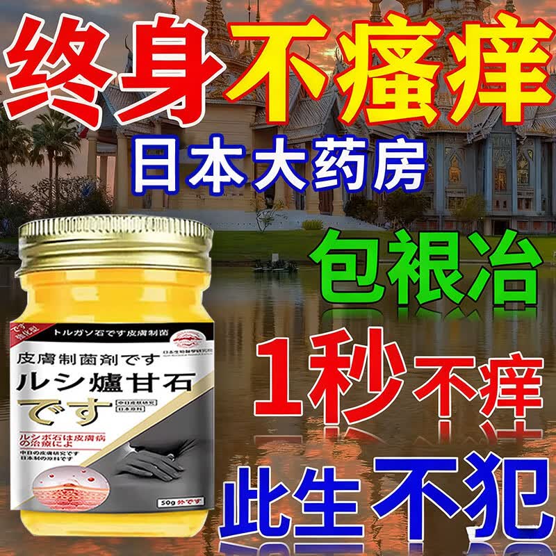 日本化藥【一抹止痒】日本特效炉甘石皮肤干痒抑菌润肤乳全身适用止痒药膏 1瓶【3秒止痒】 湿疹特效的药止痒去根