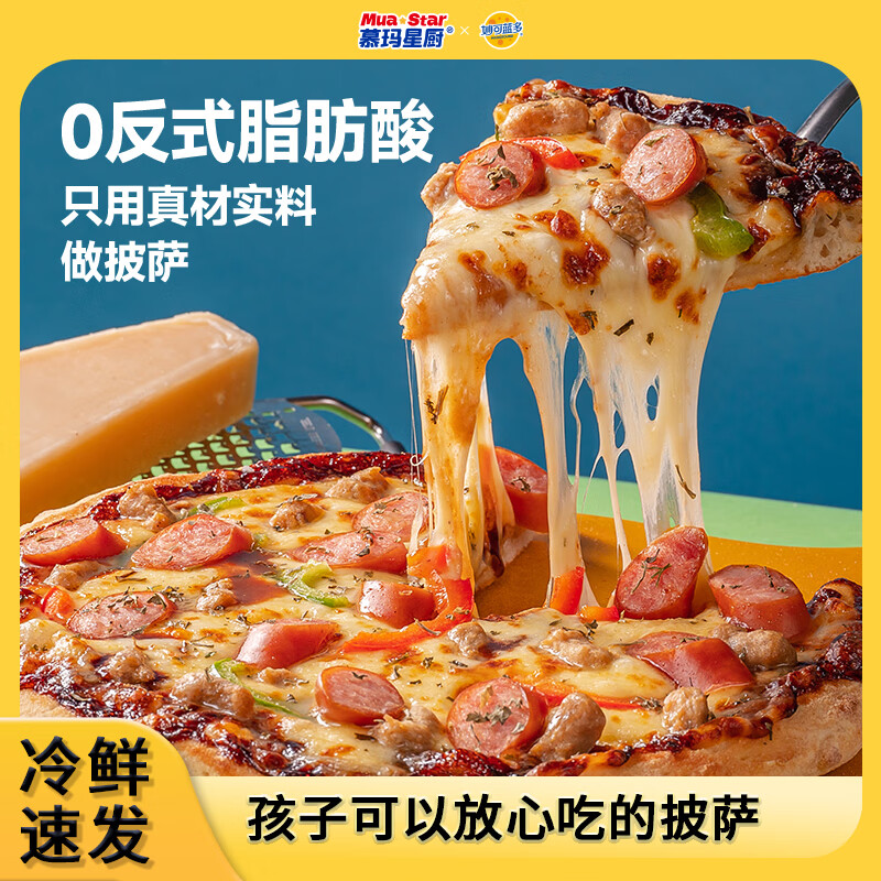 慕玛星厨空气炸锅美食榴莲牛肉披萨奥尔良纯手工芝士早餐儿童西餐 【6盒装】榴莲*2+培根*3+芝士满满*1