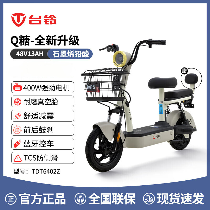 台铃新新国标电动自行车Q糖大果粒电瓶车小型助力代步电单车新国标电动自行车长跑王 灰色【48V13AH】2025全新国标