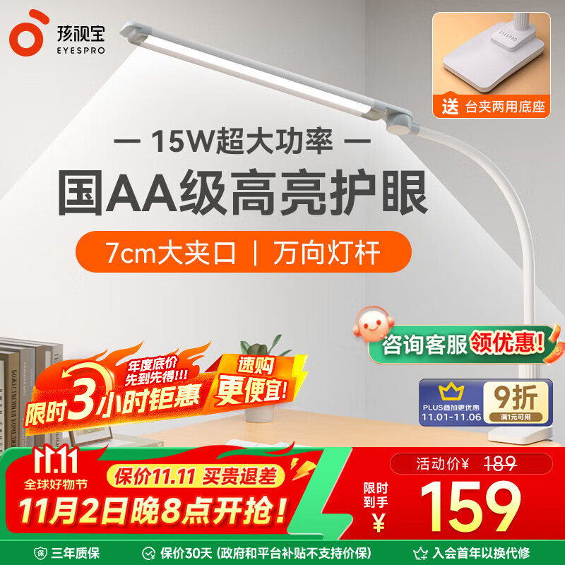 孩视宝国AA全光谱led护眼台灯学生专用护眼灯儿童夹式床头灯卧室阅读灯 【台夹两用护眼灯】VL821A-D